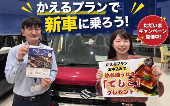 かえるプランお申し込みで「浜名湖うなぎ でしこ」プレゼント！